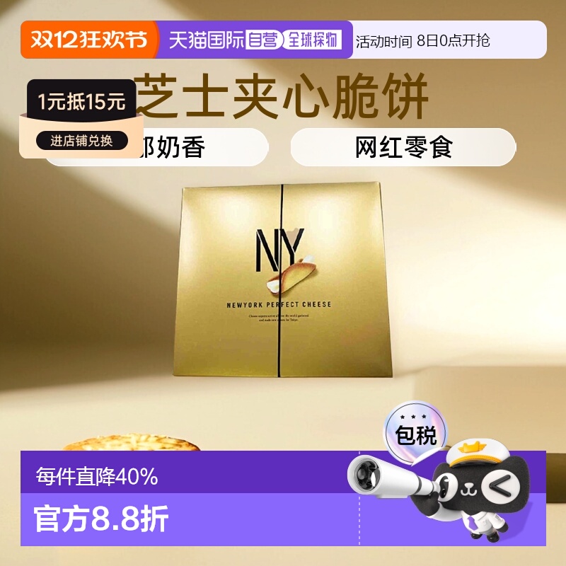 日本直邮NewYorkcheese曲奇脆饼卷芝士夹心蛋卷效期至26年1月25日