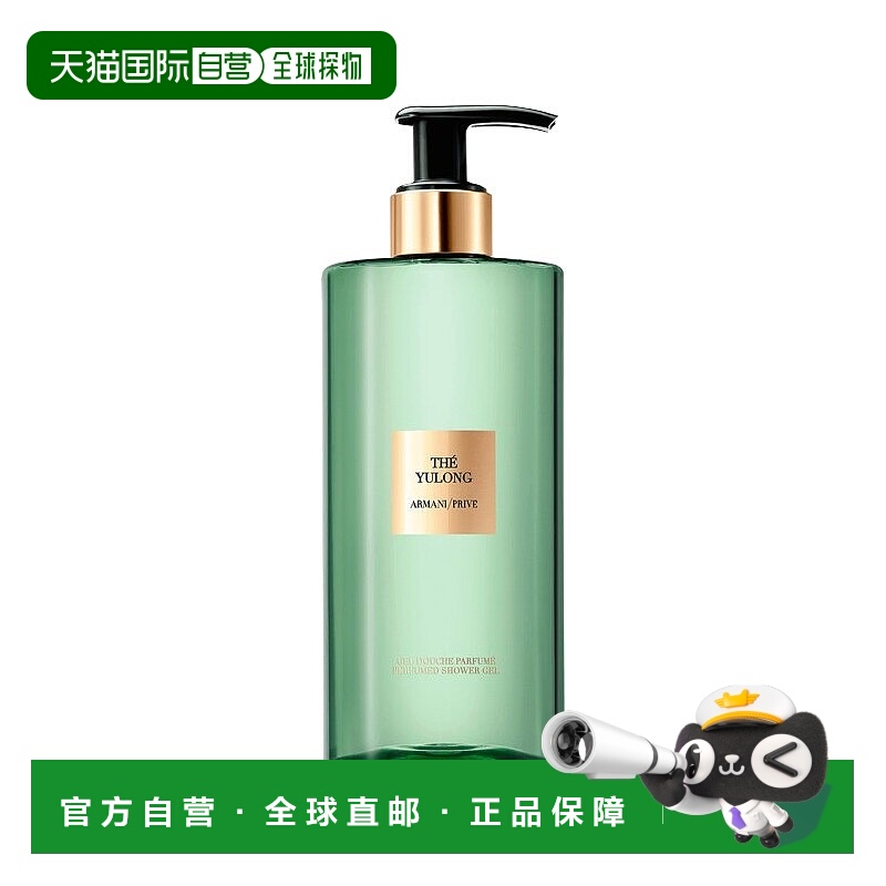 欧洲直邮Giorgio armani阿玛尼高定私藏香氛沐浴露400ml #玉正品