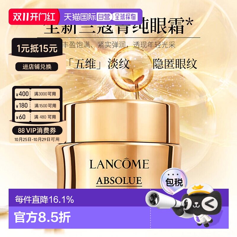 香港直邮Lancome兰蔻菁纯眼霜抗皱提拉紧致淡化细纹滋润补水正品