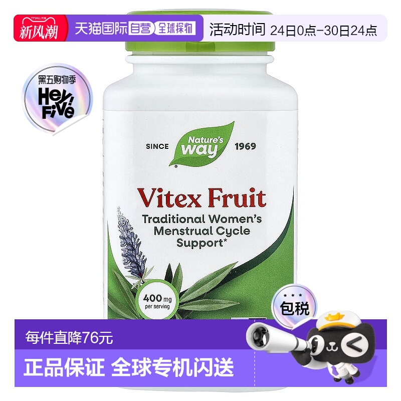 香港直发Nature'S Way然萃维圣洁莓全素食胶囊女性生理健康320粒