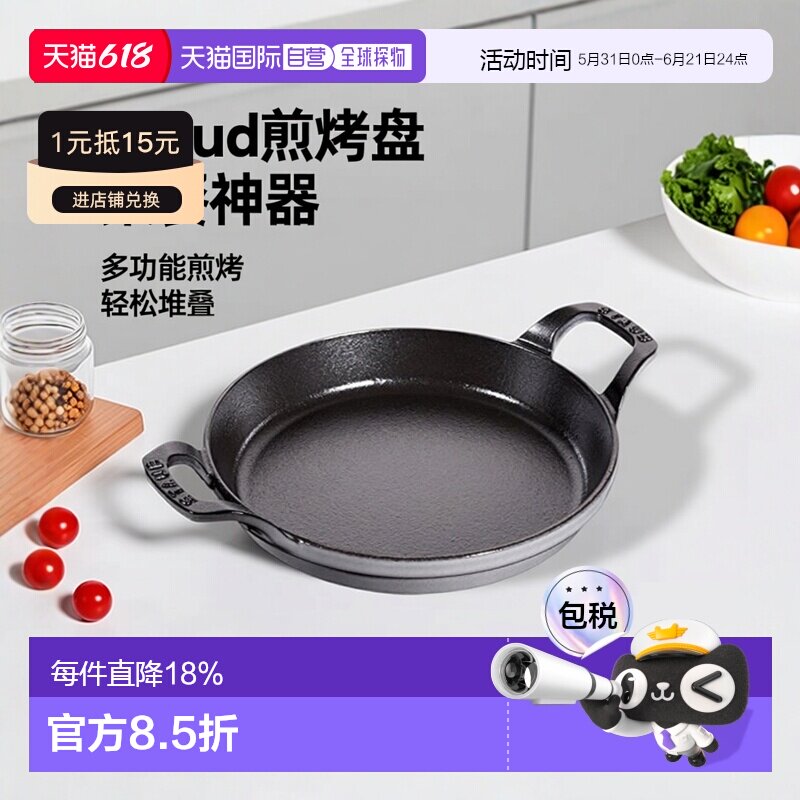 【日本直邮】Staub珐宝圆形平底可堆叠煎烤盘烤肉家庭聚餐12-20cm