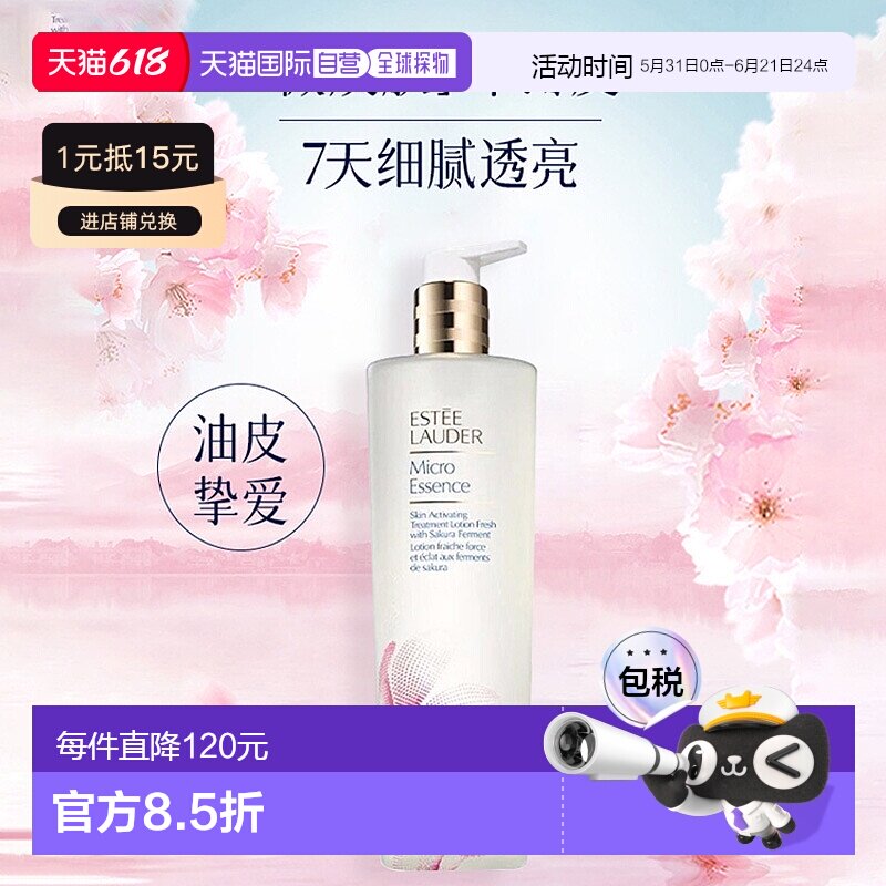 Estee Lauder 雅诗兰黛 樱花原生液精华水焕肤修护保湿200/400ml