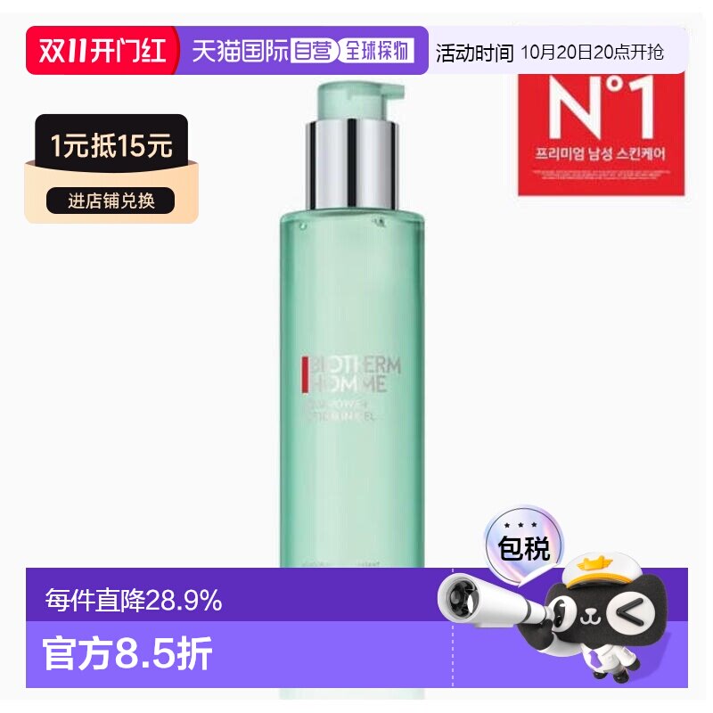 韩国直邮BIOTHERM HOMME 碧欧泉 水动力多效合一爽肤水 200ml正品