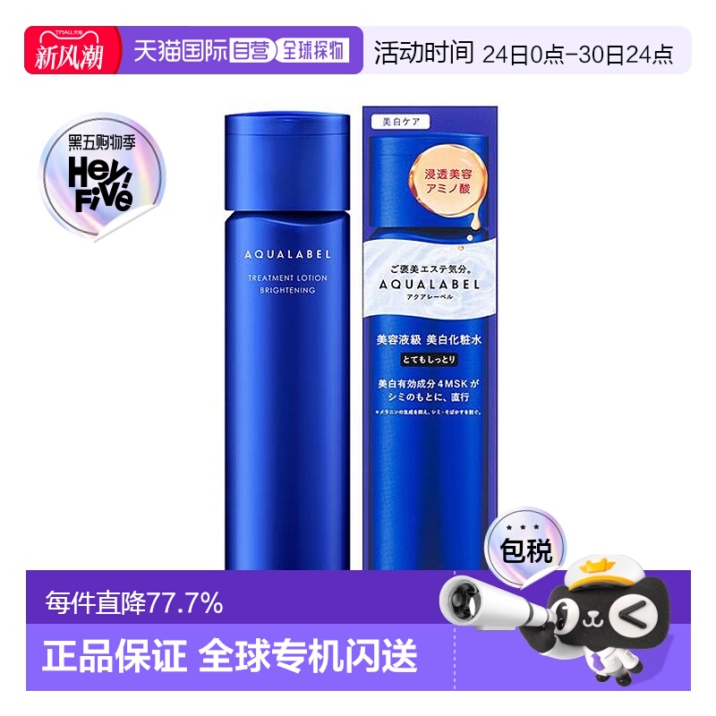 日本直邮资生堂SHISEIDO水之印蓝色美白保湿化妆水10新款正品