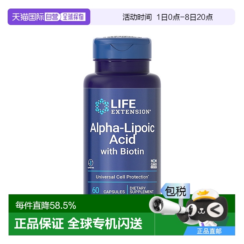 香港直邮Life Extension 维生素α- 硫辛酸胶囊60粒