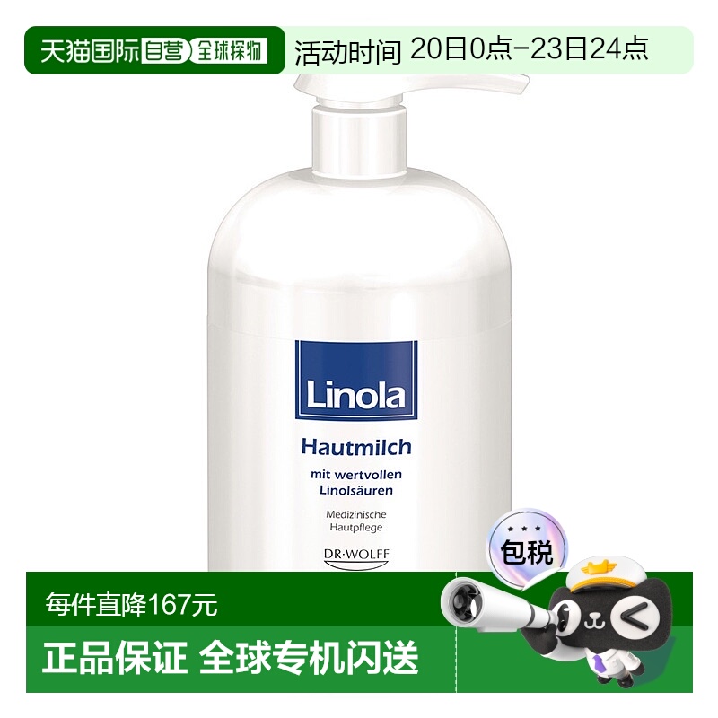 欧洲直邮德国药房Linola极干燥敏感肌护理身体乳500ml防干痒保湿