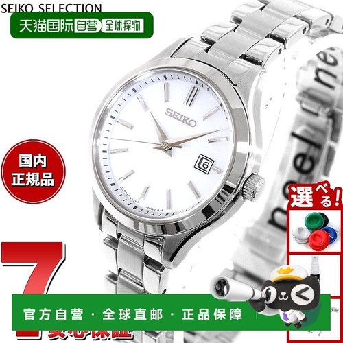 日本直邮SEIKO SELECTION S系列专卖店独家经销限量款太阳能腕表