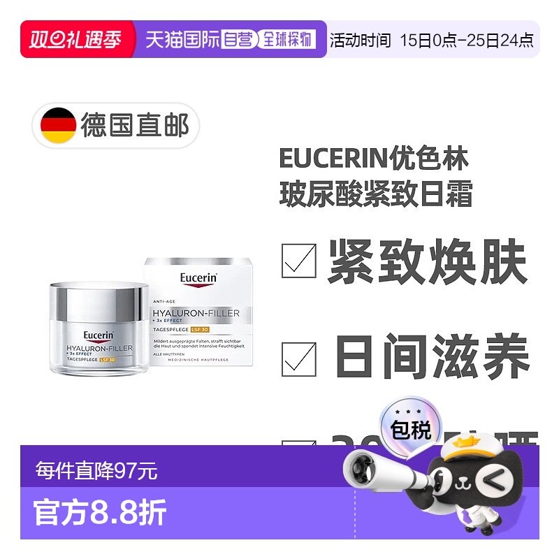 欧洲直邮德国优色林玻尿酸紧致滋润日霜SPF30倍防晒焕肤保湿正品