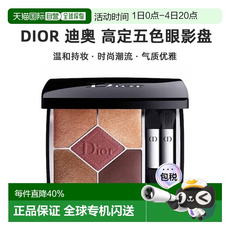 香港直邮DIOR迪奥高定五色眼影盘持妆丝绒潮流气质美妆7g情正品