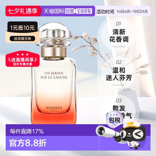 香港直邮Hermes爱马仕香水尼罗河花园李先生花园地中海花园正品