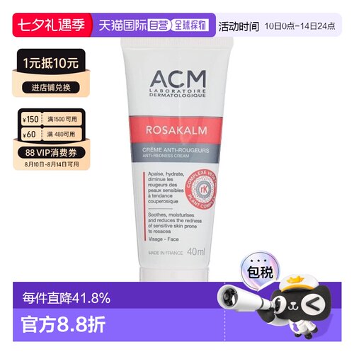 欧洲直邮法国ACM爱诗魅舒颜面霜40ML舒缓泛红改善肌肤屏障保正品