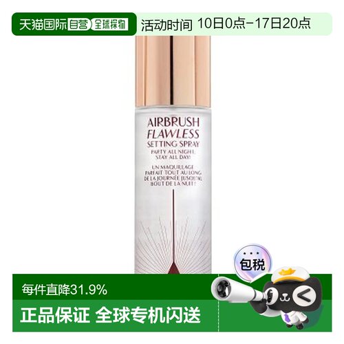 香港直邮CT定妆喷雾100ml正品