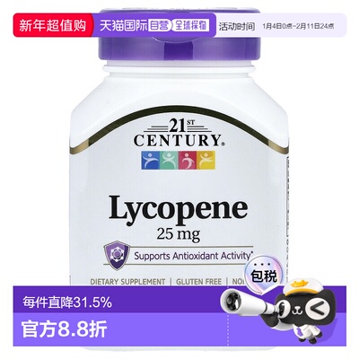 香港直发21st century膳食补充剂含番茄红素60片易吸收片剂抗氧化