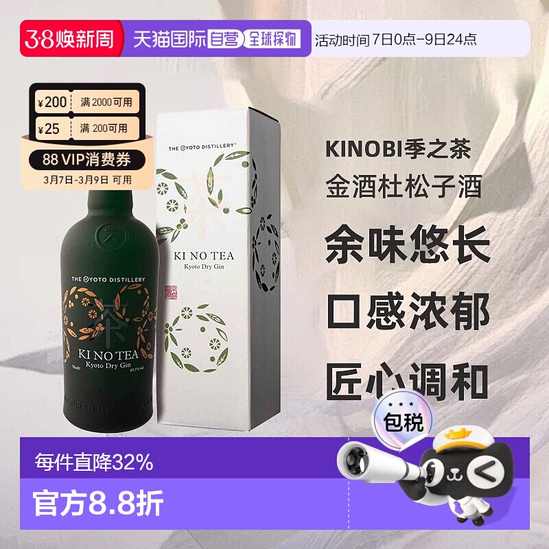 日本直邮KINOBI金酒杜松子酒45度700ml带盒口感浓郁醇香回味无穷