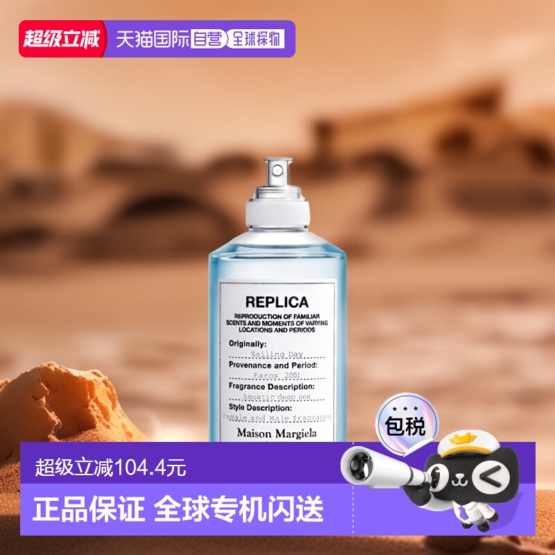 香港直邮Maison Margiela马丁马吉拉香水中性木质花果香EDT100ml