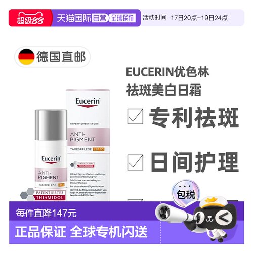 欧洲直邮德国Eucerin优色林淡斑亮肤日霜面霜50m防紫外线LSF30倍