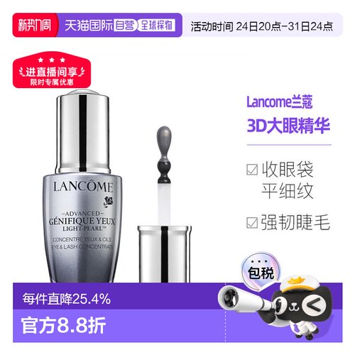 Lancome兰蔻二代小黑瓶3D大眼眼部肌底精华20ml告白告白礼物正品