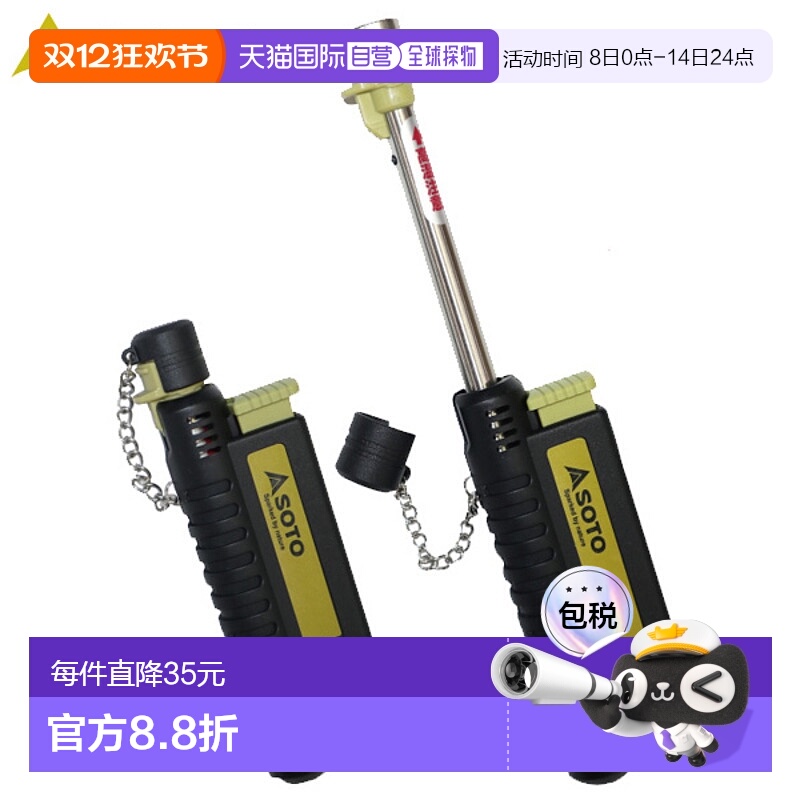 日本直邮SOTO ST480C 滑动燃气火炬 ST-480C 烧烤户外露营