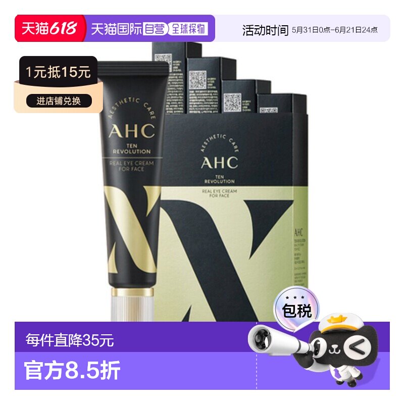 韩国直邮AHC 爱和纯 十代胜肽焕颜紧致眼霜 30ml*4正品