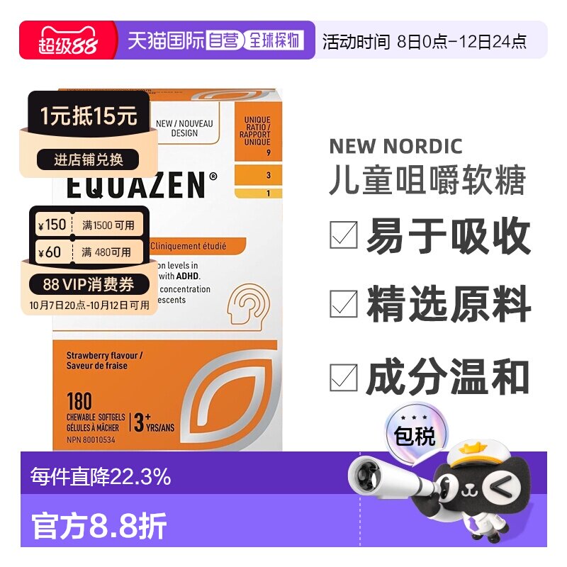加拿大直邮NEW NORDIC Equazen儿童咀嚼软糖帮助儿童脑部发育健康