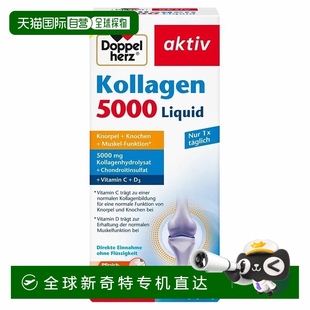德国双心Doppelherz关节骨骼胶原蛋白5000软骨素维D3口服