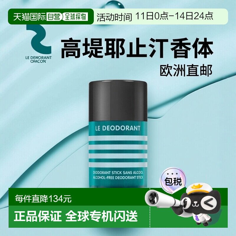 欧洲直邮Jean Paul Gautier高缇耶止汗棒香体露75g正品
