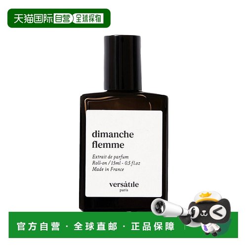 欧洲直邮VERSATILE法国小众滚珠浓香水香精油15ml#FLEMME慵懒周末