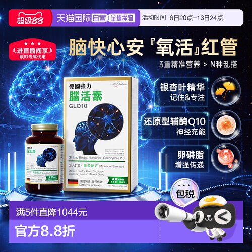 【香港直邮】the GLOBALab德国进口强力脑活素GLQ10中老年补脑