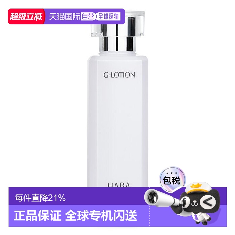 香港直邮HABA柔肤水大G露爽肤水化妆水180ml正品效期至26年7月