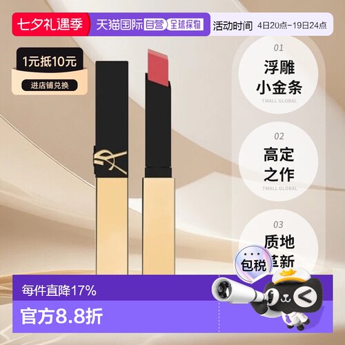 香港直邮YSL浮雕小金条口红唇膏保湿哑光方管正品
