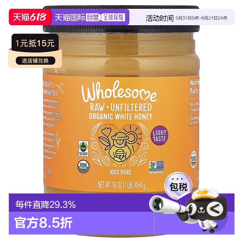 香港直发Wholesome有机白蜂蜜454g营养有机纯天然未加工未过滤