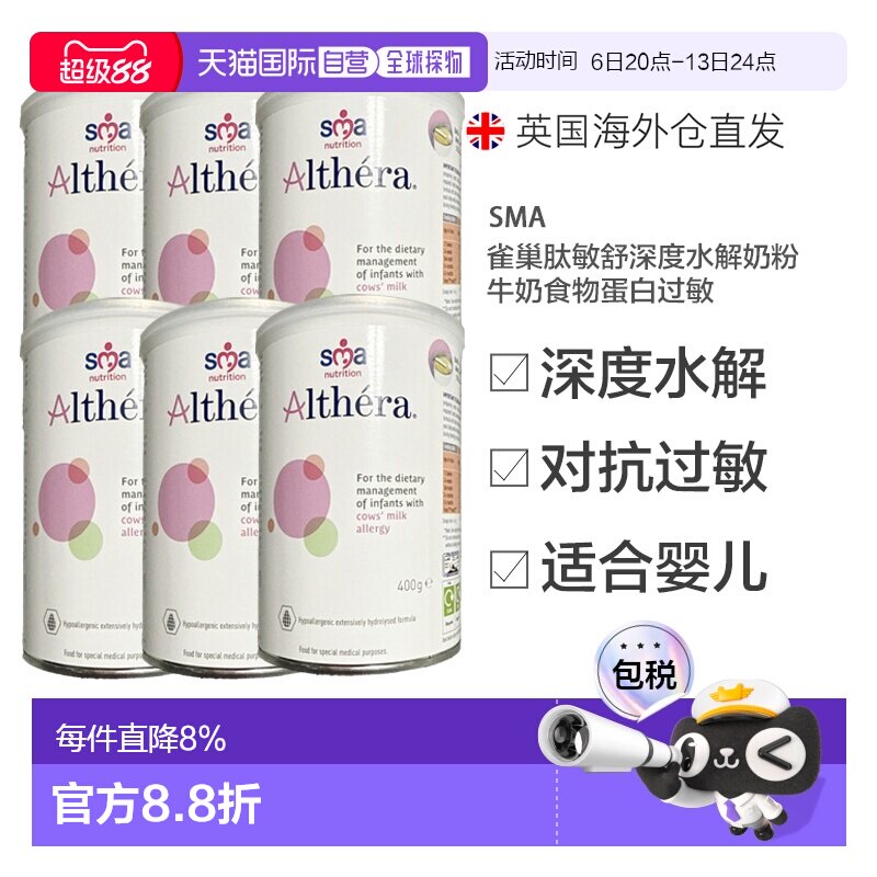 欧洲直邮SMA Althera雀巢惠氏肽敏舒深度水解奶粉400g（英版)6罐