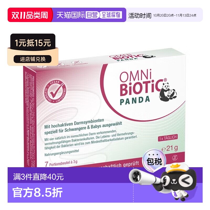欧洲直邮德国欧敏力OMNi孕妇新生儿益生菌调理肠道免疫力冲剂7X3g