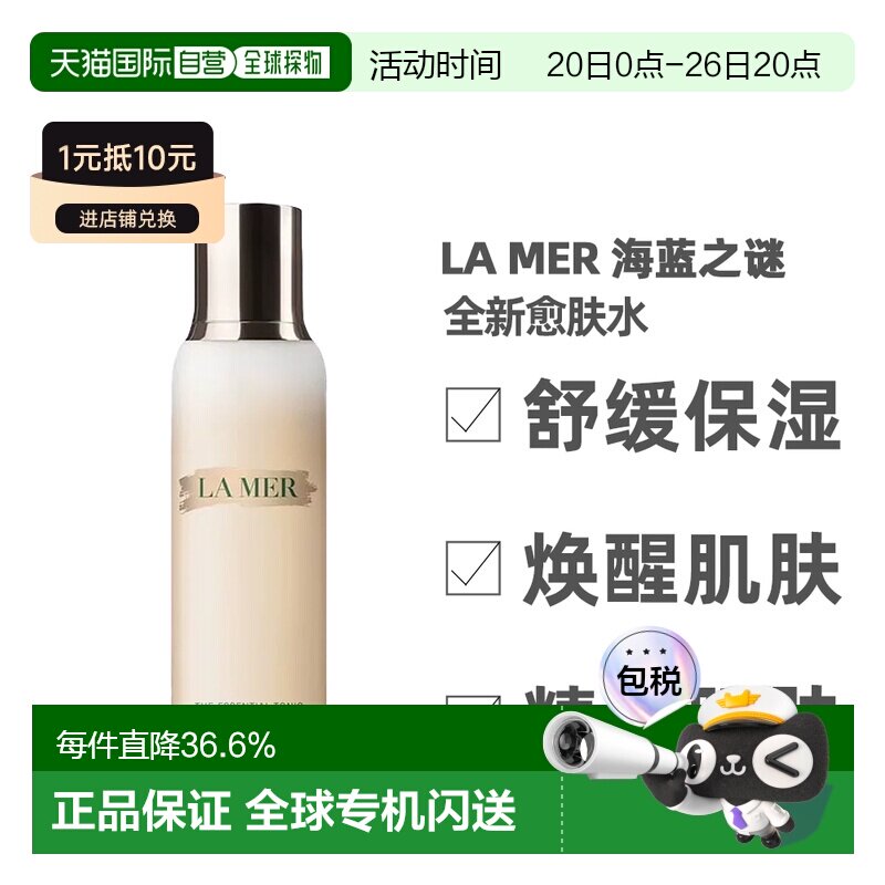 香港直邮LA MER 海蓝之谜 全新愈肤水200ml保湿喷雾正品补水妆前