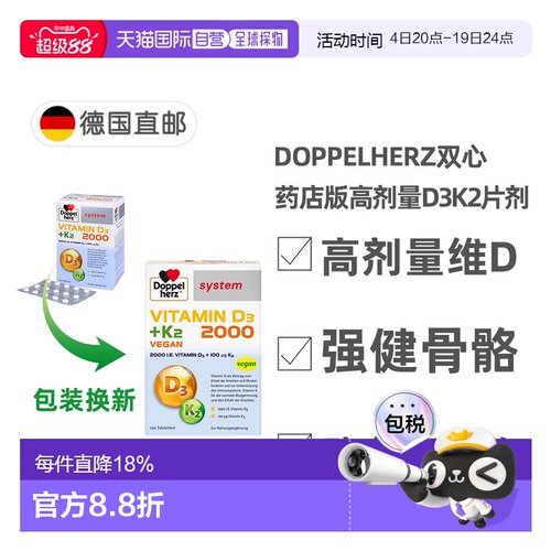 Doppel Herz/双心德国药店版维生素D3维D2000+K2片剂120粒