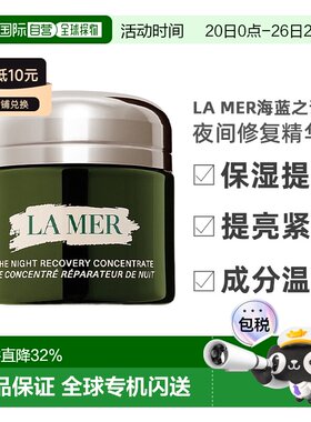 LA MER海蓝之谜夜间修复精华舒缓保湿祛痘修护15/50正品