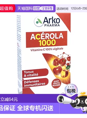 Arkopharma纯植物针叶樱桃提炼维生素C咀嚼片30粒天然