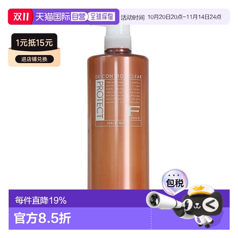 日本直邮日本直邮FIOLE F PROTECE DX CLEAR护发素1000ml 瓶装