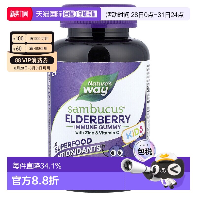 香港直发nature's way然萃维儿童接骨木果软糖60粒营养补充剂增强