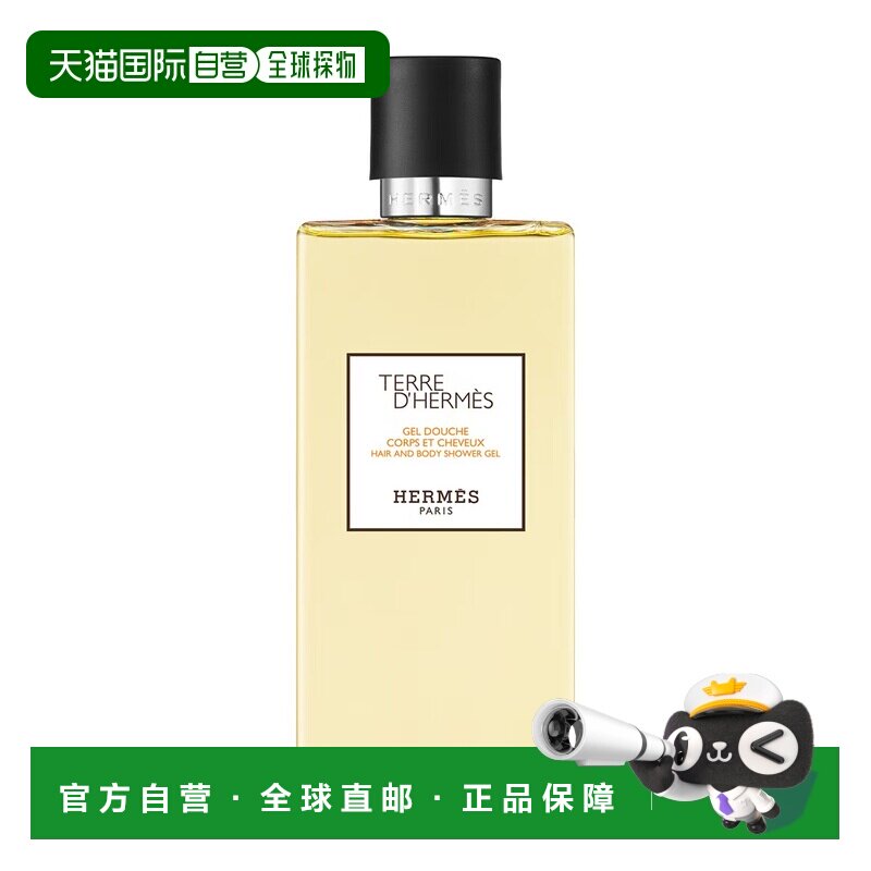 香港直邮爱马仕洗发沐浴露200ml大地男士/尼罗河花园木质调正品