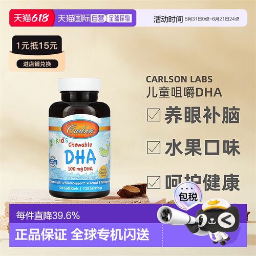 香港直发Carlson Labs卡尔森儿童咀嚼DHA软胶囊橙子味天然120粒