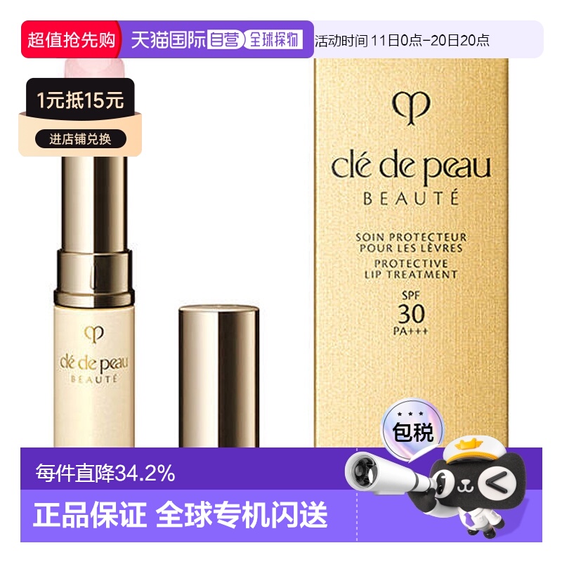日本直邮CPB资生堂肌肤之钥唇膏保湿补充水4润唇膏自然正品