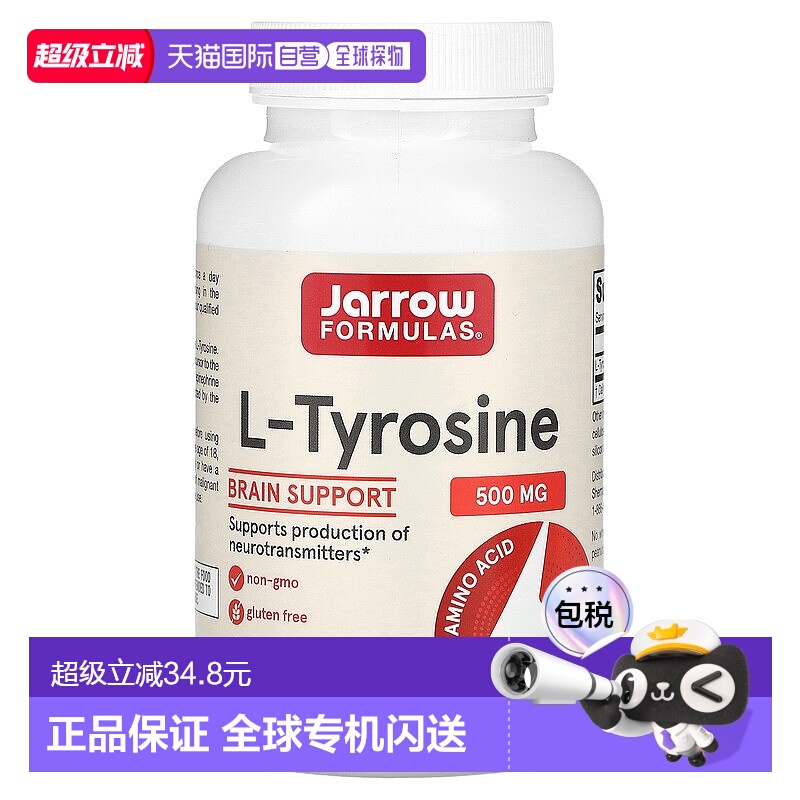 香港直发jarrow formulasL 酪氨酸胶囊100粒补充剂保健品