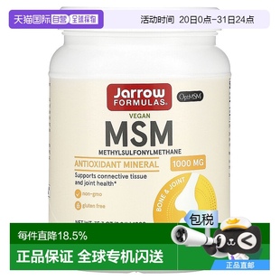 粉适合素食者膳食补充剂冲饮1kg保健品 香港直发JARROW杰诺MSM