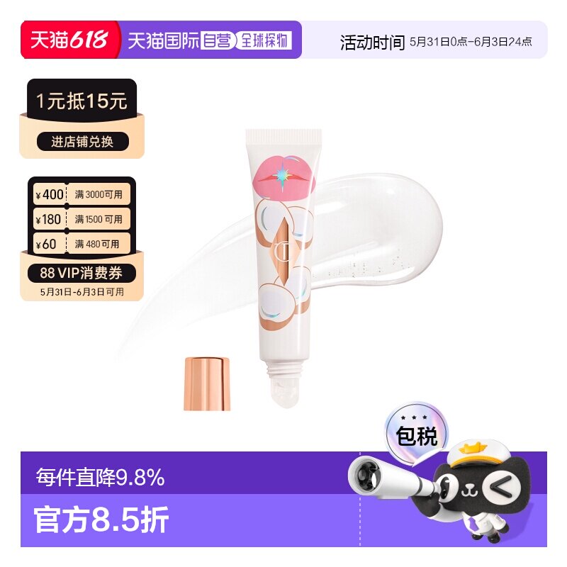 香港直邮CT 果冻唇蜜#Coconut water 椰子甜心正品