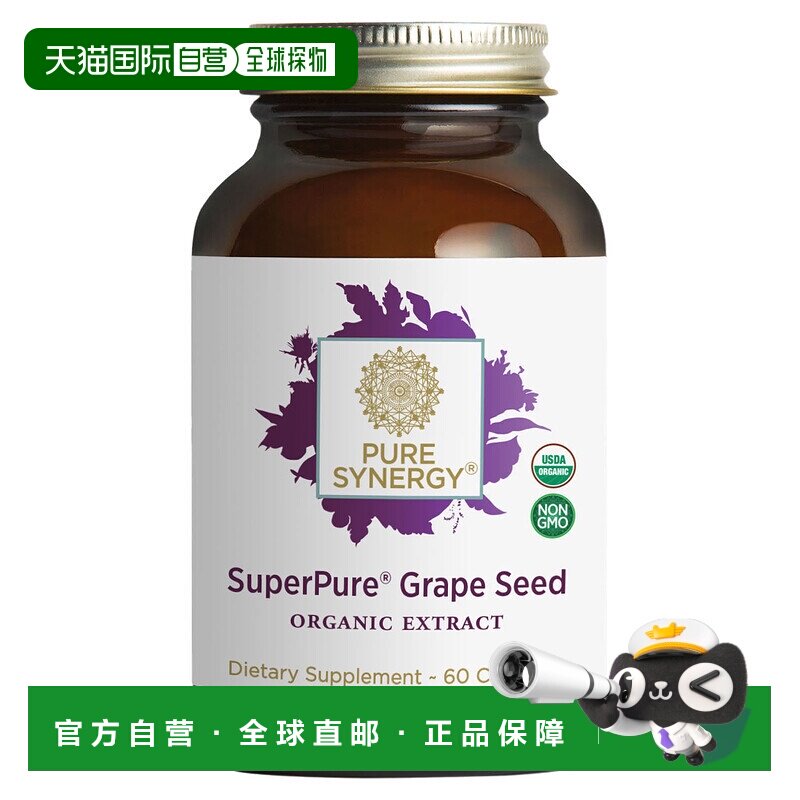香港直发Pure Synergy葡萄籽提取物胶囊有机素食营养搭配60粒