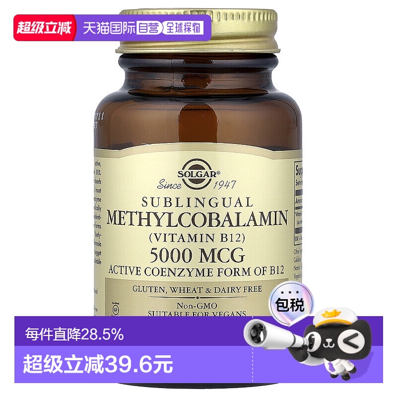 香港直发Solgar活性维生素B12素食片60片甲钴胺营养补充剂