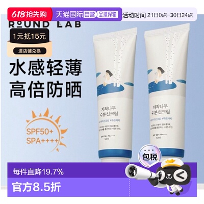 韩国直邮OLIVE YOUNG专享 柔恩莱独岛白桦树防晒霜 50ml*2正品