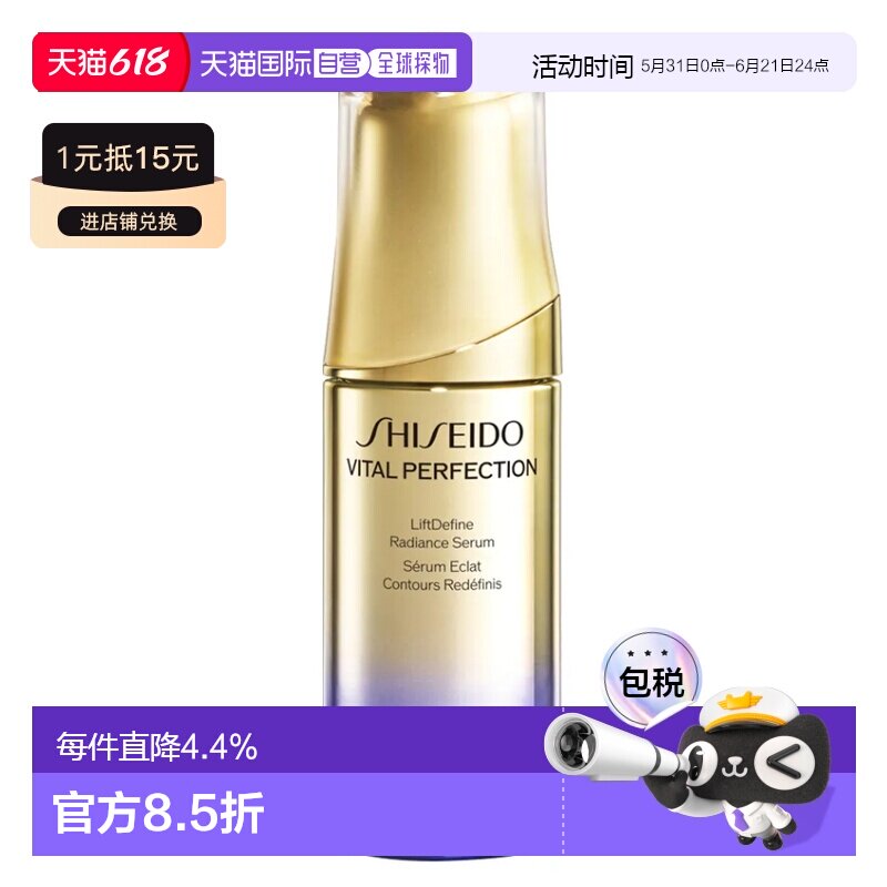 香港直邮Shiseido资生堂悦薇美白精华40ml正品