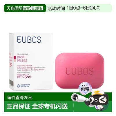 欧洲直邮Eubos温和清洁清新香味身体清洁洗手香皂125g正品